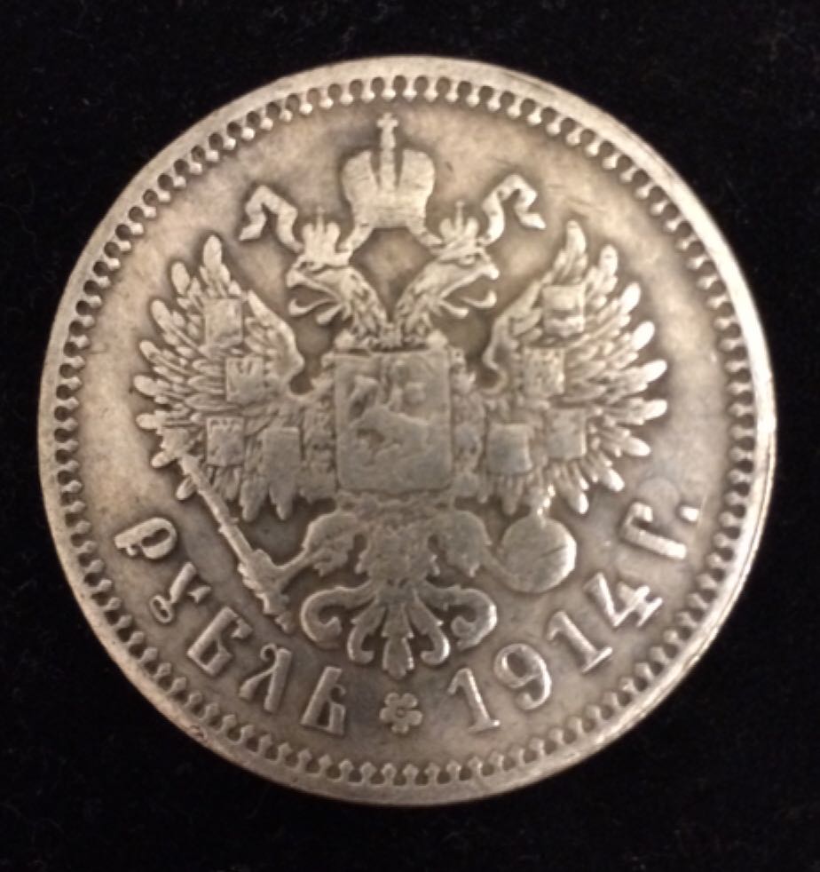 Nikolai II Rubla  coin collectible - Main Image 2