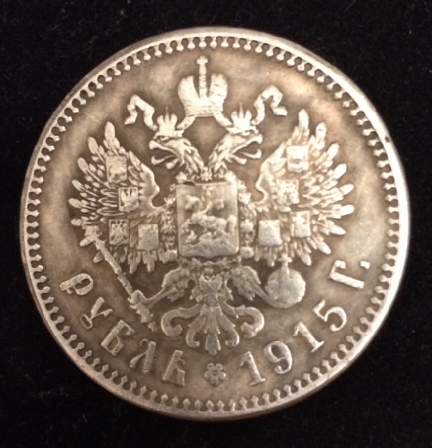 Nikolai II Rubla  coin collectible - Main Image 2