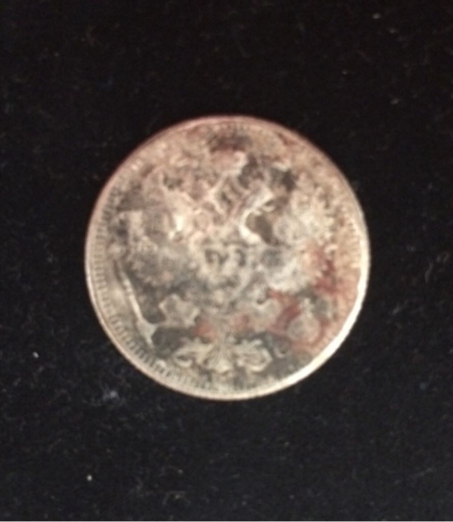 AleksandrII/III/Nikolai II 20 Kopeek  coin collectible - Main Image 2