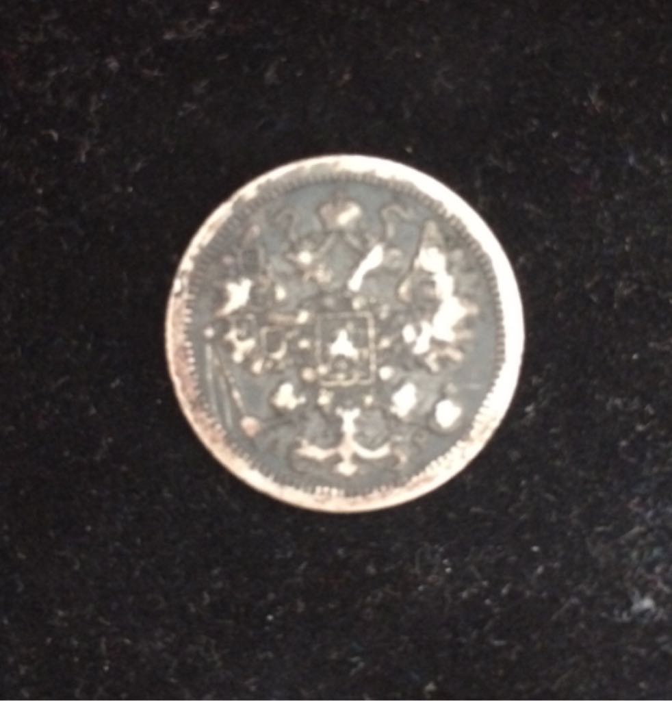 AleksandrII/III/Nikolai II 15 Kopeek  coin collectible - Main Image 2