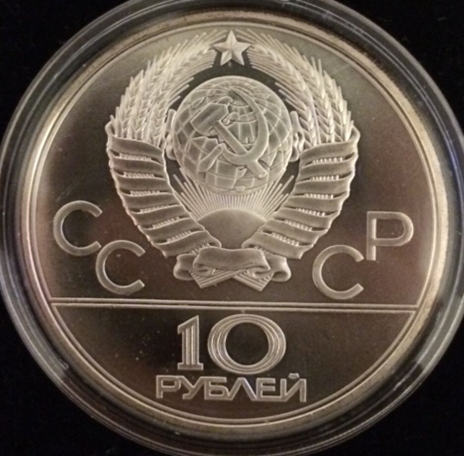 Moskva 1980 Ol\374mpia 10 Rubla  coin collectible - Main Image 2