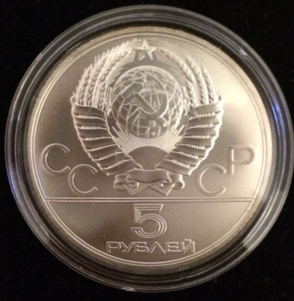 Moskva 1980 Ol\374mpia 5 Rubla  coin collectible - Main Image 2