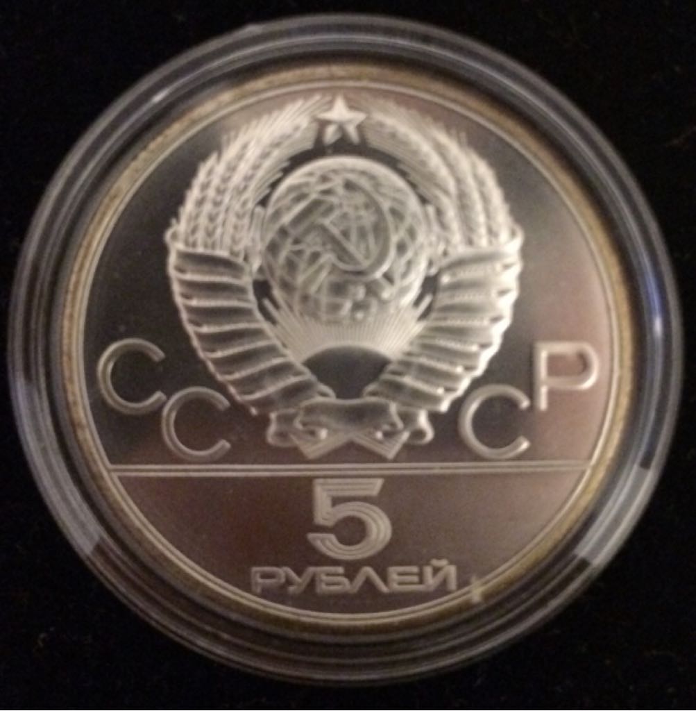Moskva 1980 Ol\374mpia 5 Rubla  coin collectible - Main Image 2