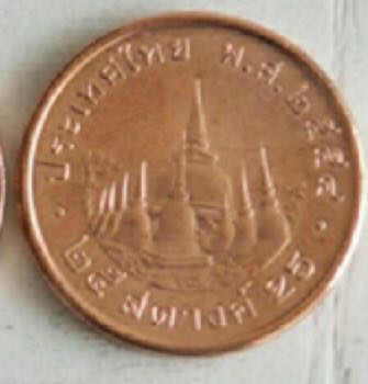 thailandia 25 satang  coin collectible - Main Image 2