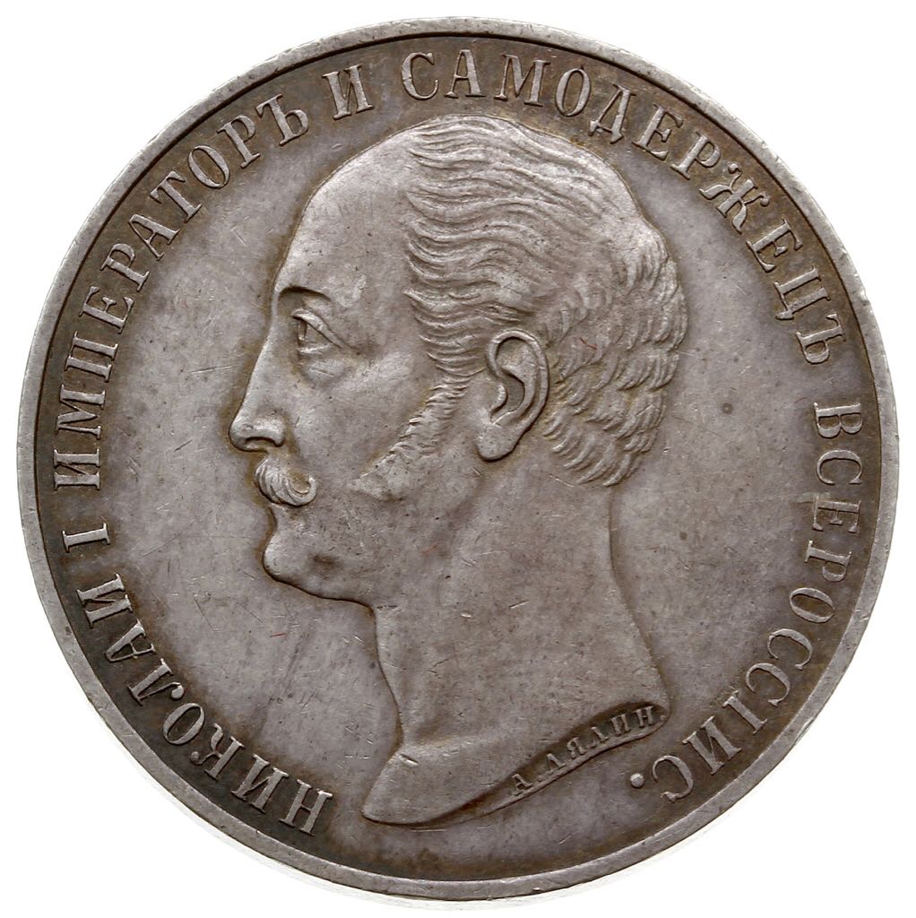 Монумент Императора Николая I на коне  coin collectible - Main Image 2
