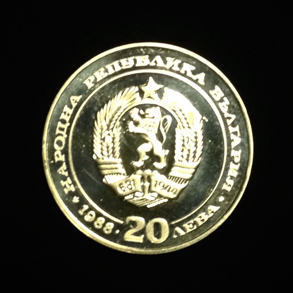 Centenary Bulgarian Railways 1888-1988  coin collectible - Main Image 2