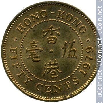 Hong Kong 50 Cent  coin collectible - Main Image 2