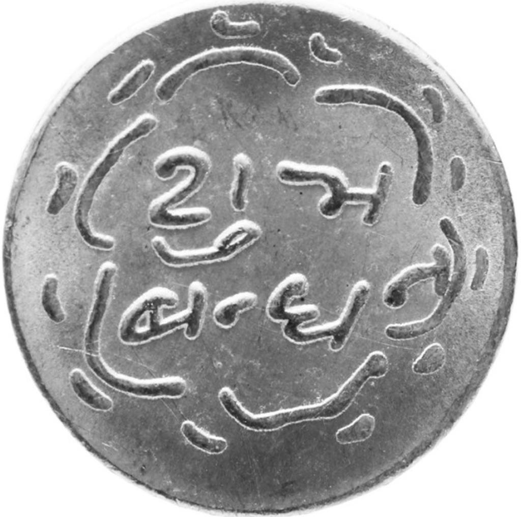 1956 Canadian Five Cent Nickel Coin