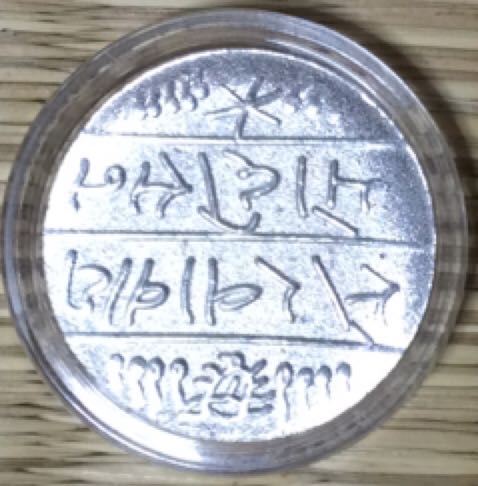 Mohar Coin  coin collectible - Main Image 2