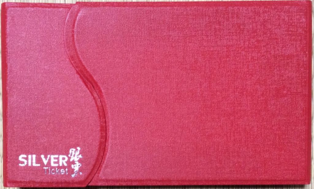 Chinese Silver Ticket  coin collectible - Main Image 2