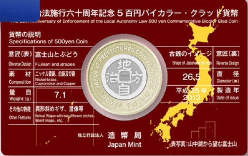 Japanese Yamanashi ¥500  coin collectible - Main Image 2