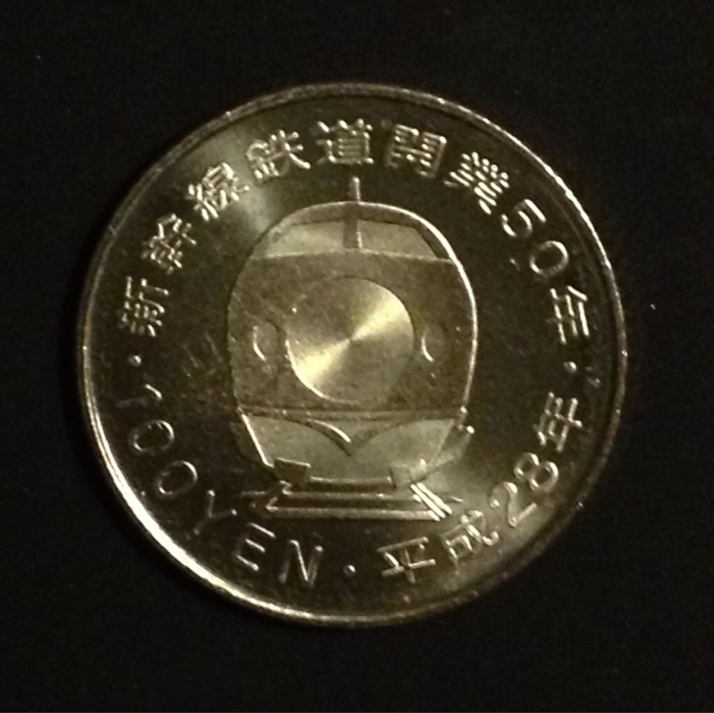 50th Anniversary Of The Shinkansen - Akita Line (E6 Series)  coin collectible - Main Image 2