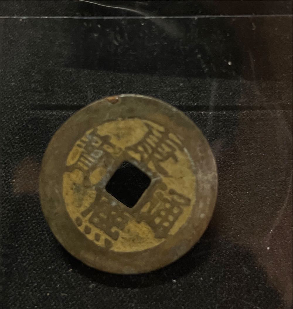 1 Wen Qing Dynasty Cash Coin (China) - 1661-1722 AD  coin collectible - Main Image 2