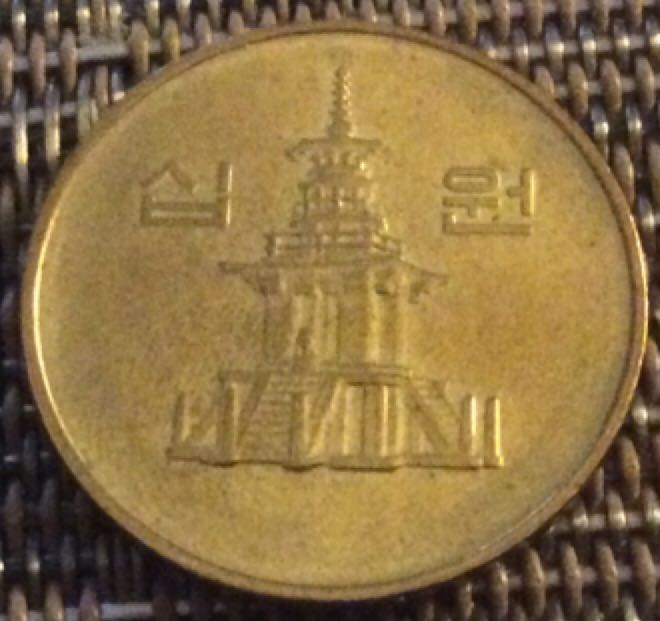 South Korea 10 Won  coin collectible - Main Image 2