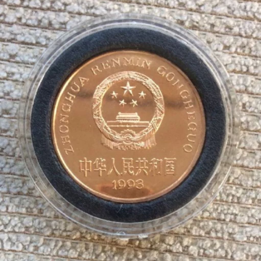 1993 Red Copper Chinese Panda   coin collectible - Main Image 2