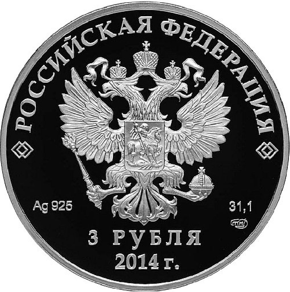 Sochi 3 Rouble Silver Coin  coin collectible - Main Image 2