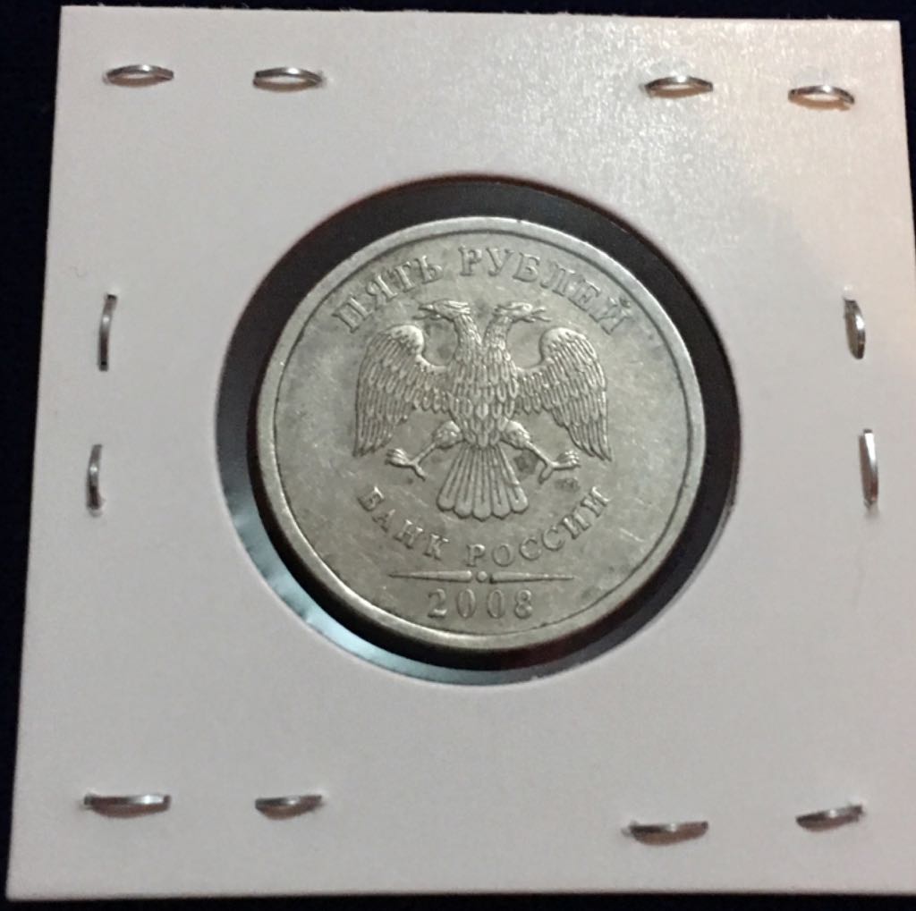 5 Rublos  coin collectible - Main Image 2