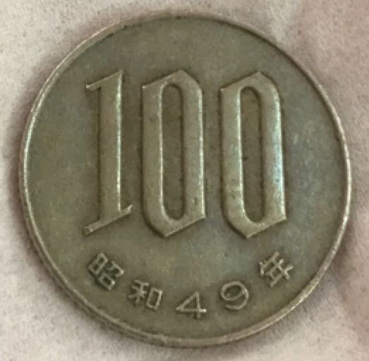 Japan 100 Yen  coin collectible - Main Image 2