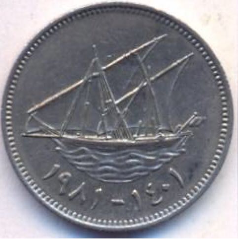 Kuwait 20 Fils  coin collectible - Main Image 2