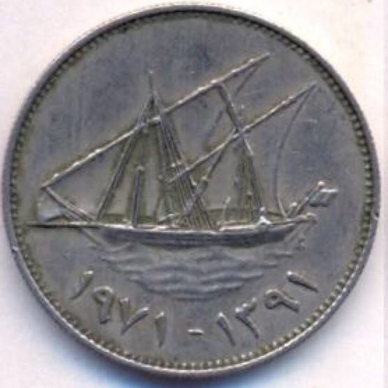 Kuwait 50 Fils  coin collectible - Main Image 2