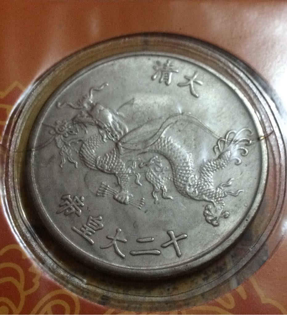 Jiaqing Emperor  coin collectible - Main Image 2
