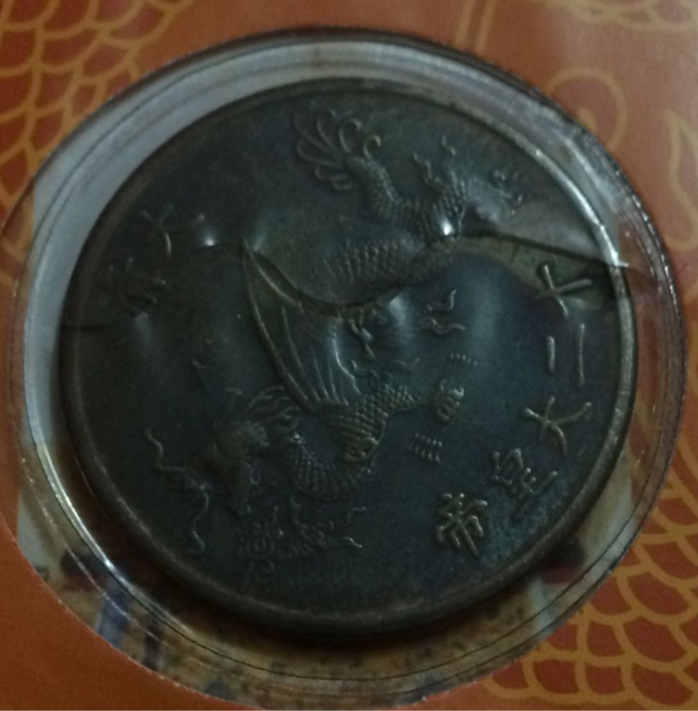 Luo Pu Yi  coin collectible - Main Image 2