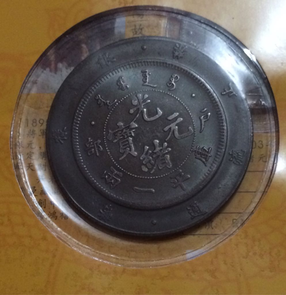 Pei Yang  coin collectible - Main Image 2
