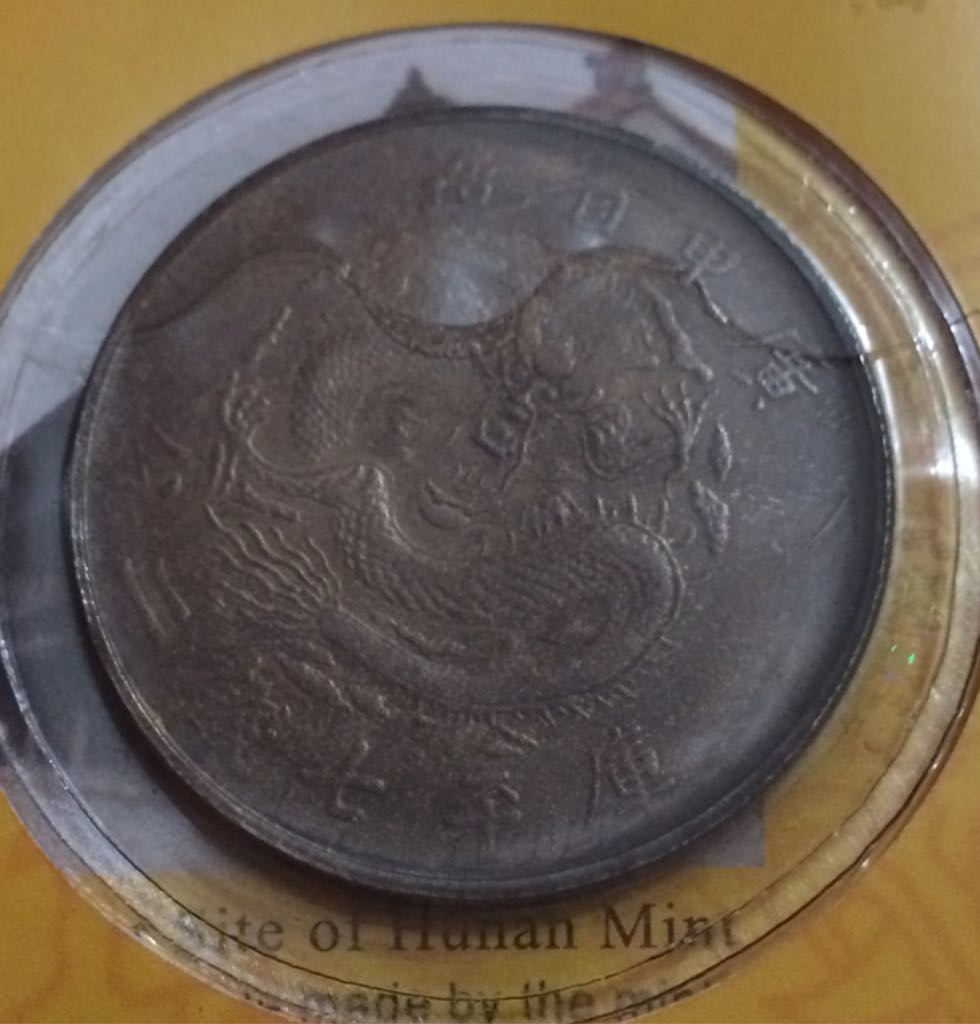 Guangdong Guangxu  coin collectible - Main Image 2