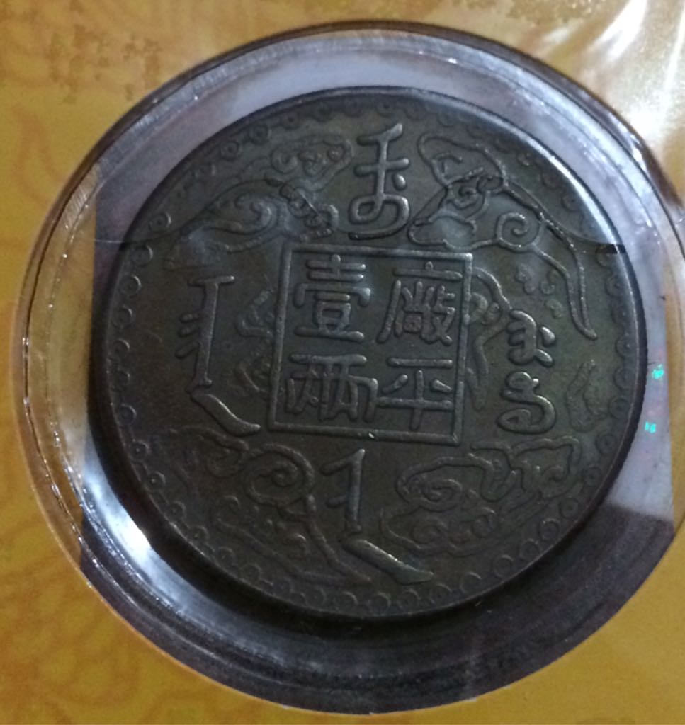 Fake Imperial Palace In Changehun  coin collectible - Main Image 2