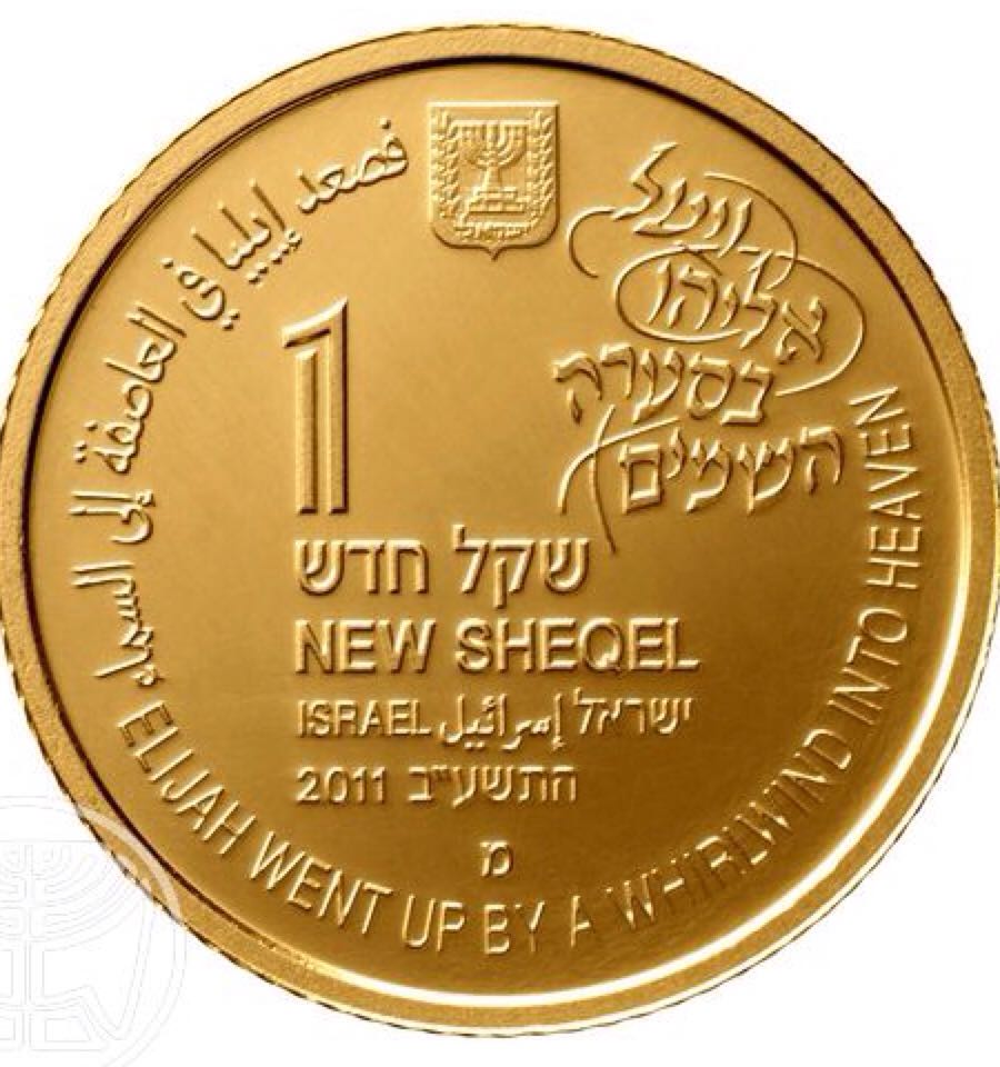 Elijah In Whirlwind Coin  coin collectible - Main Image 2