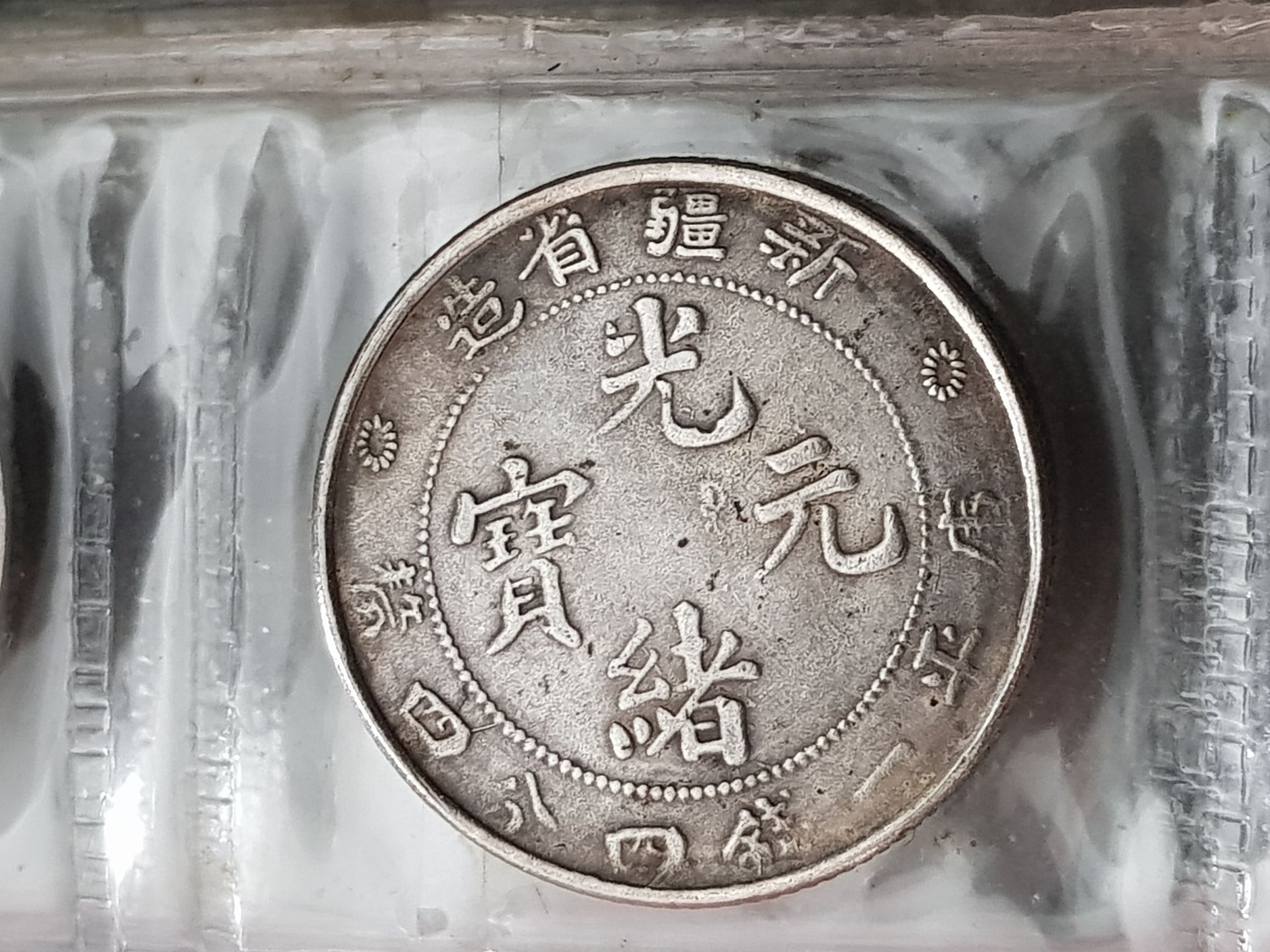 One Tael He-nan  coin collectible - Main Image 1
