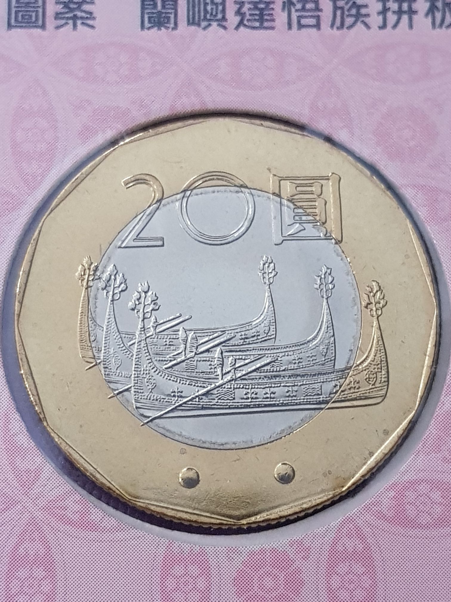 20 Yuan  coin collectible - Main Image 2