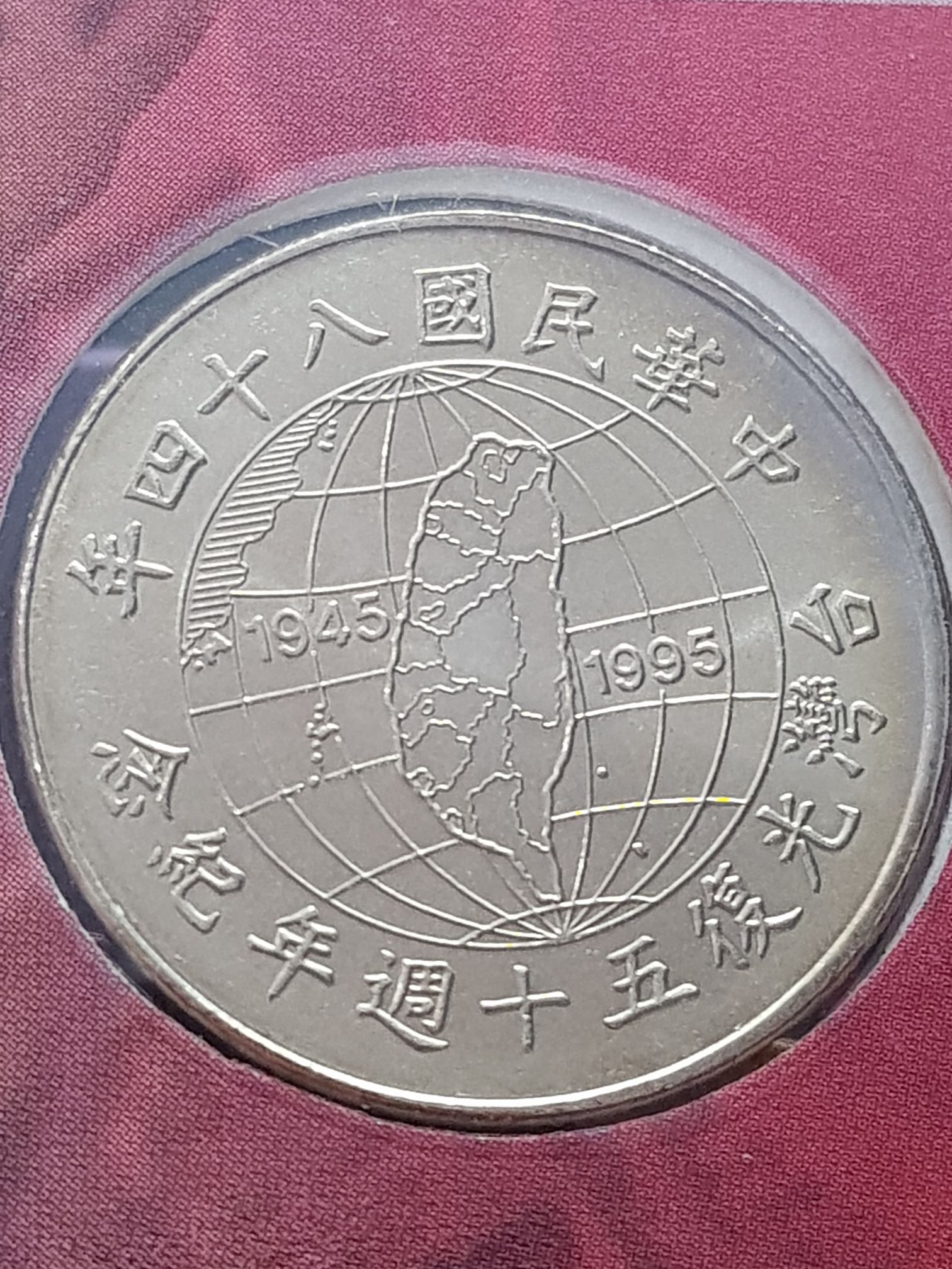 10 Yen  coin collectible - Main Image 2