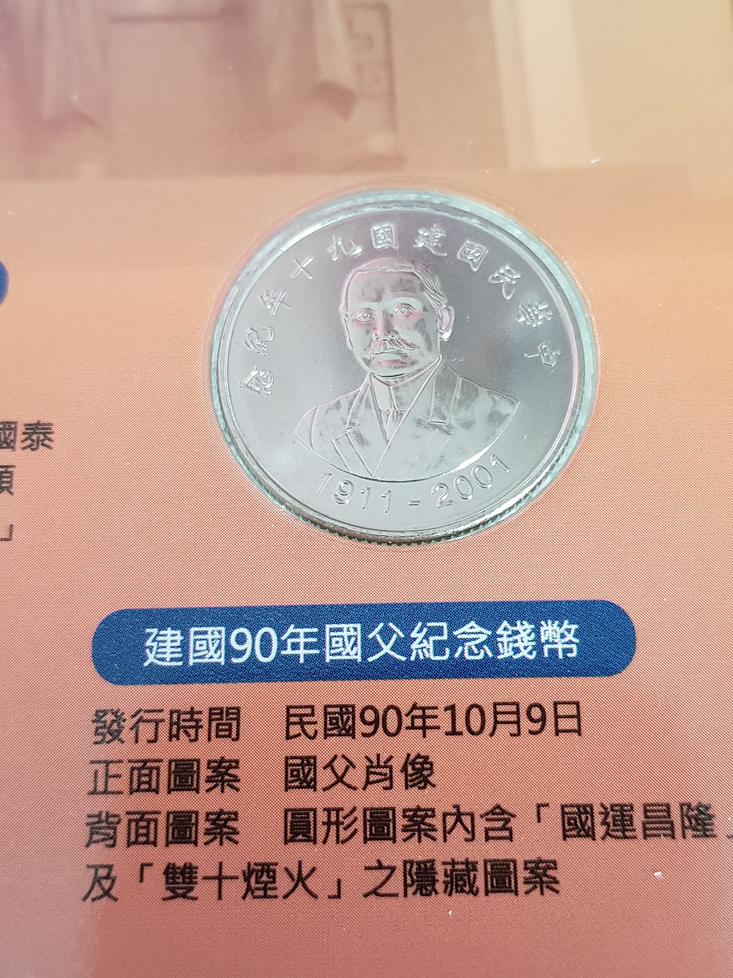 10 Sen  coin collectible - Main Image 2