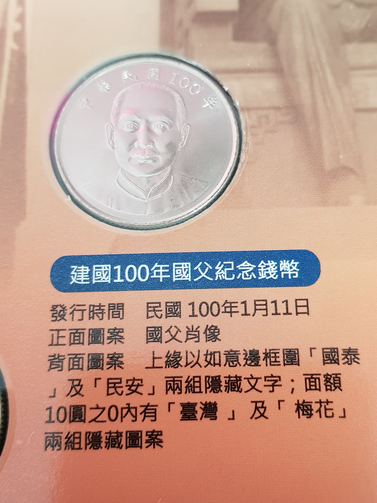 10 Yen  coin collectible - Main Image 2