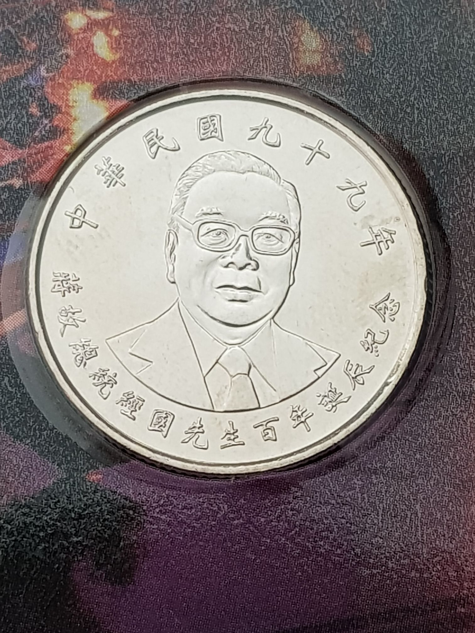 10 Yen  coin collectible - Main Image 2