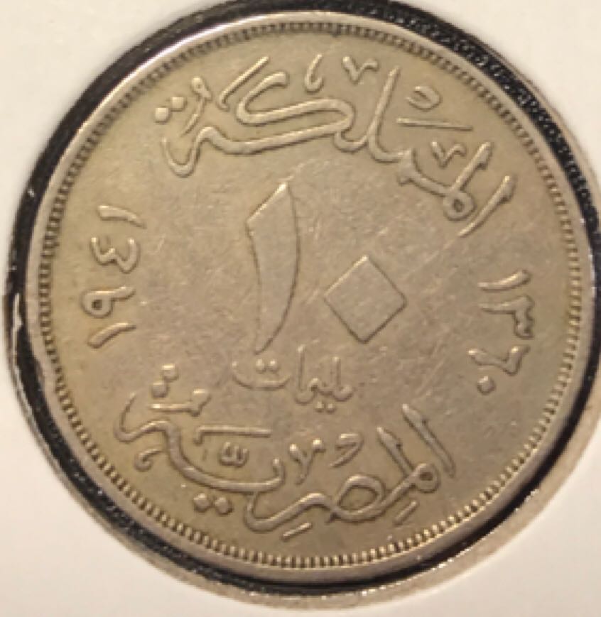 10 Milliemes  coin collectible - Main Image 2