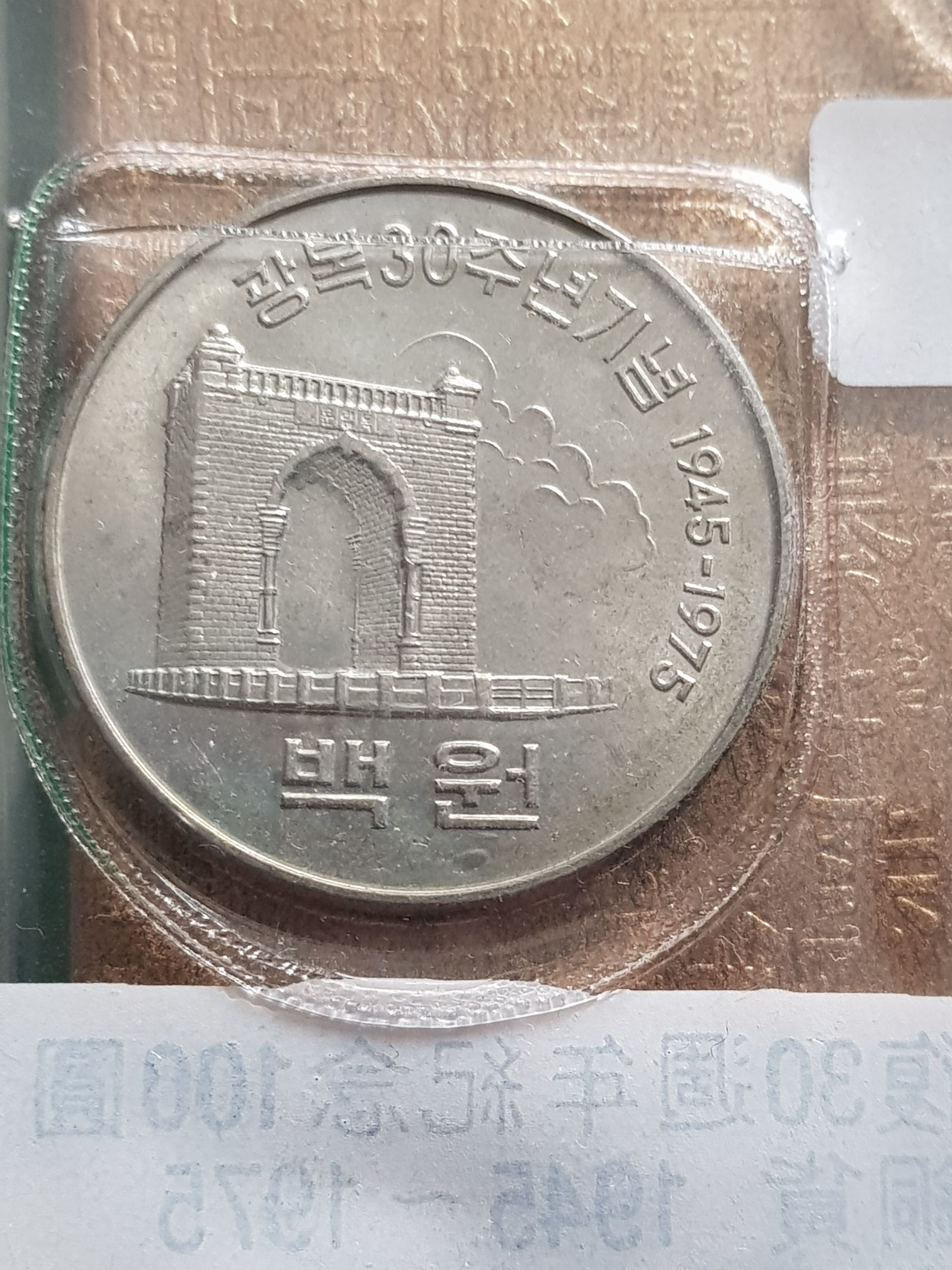 100 Whan  coin collectible - Main Image 2