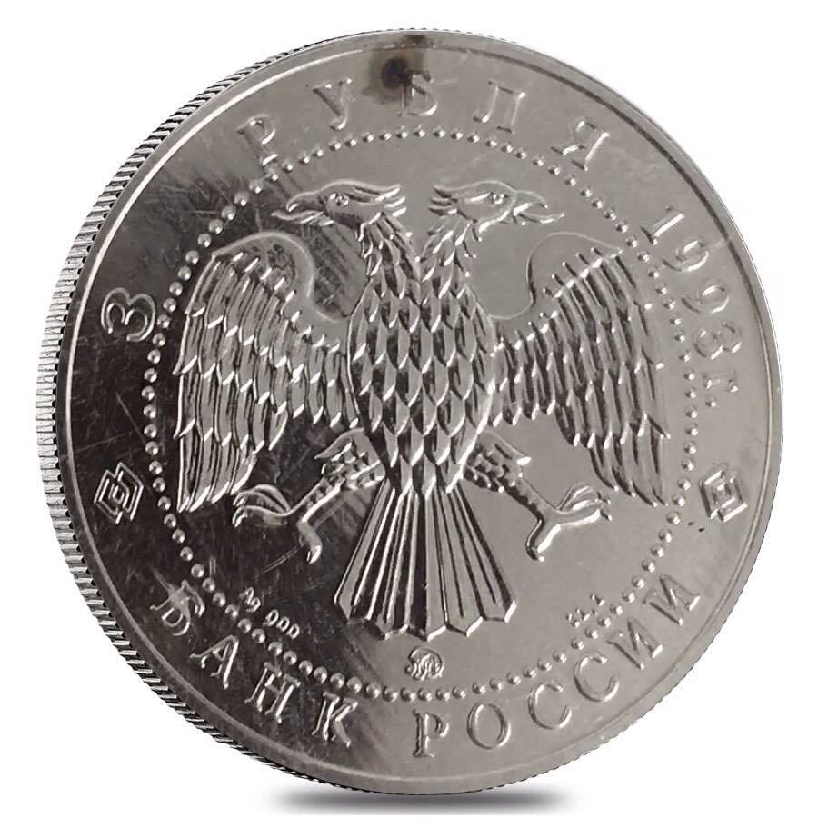 Russian 3 Rouble Bolshoi Ballet  coin collectible - Main Image 2