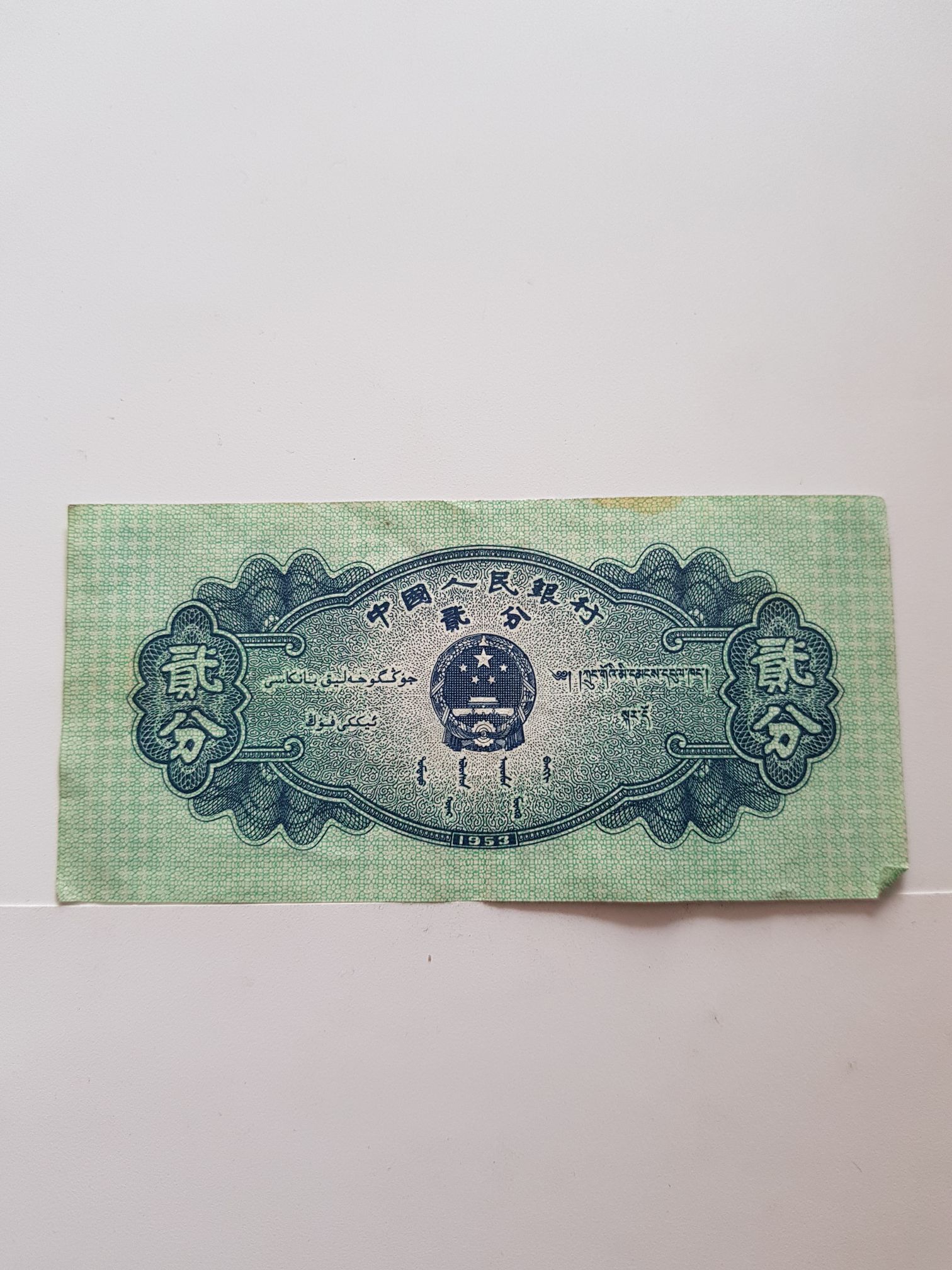 2 Fen  coin collectible - Main Image 2