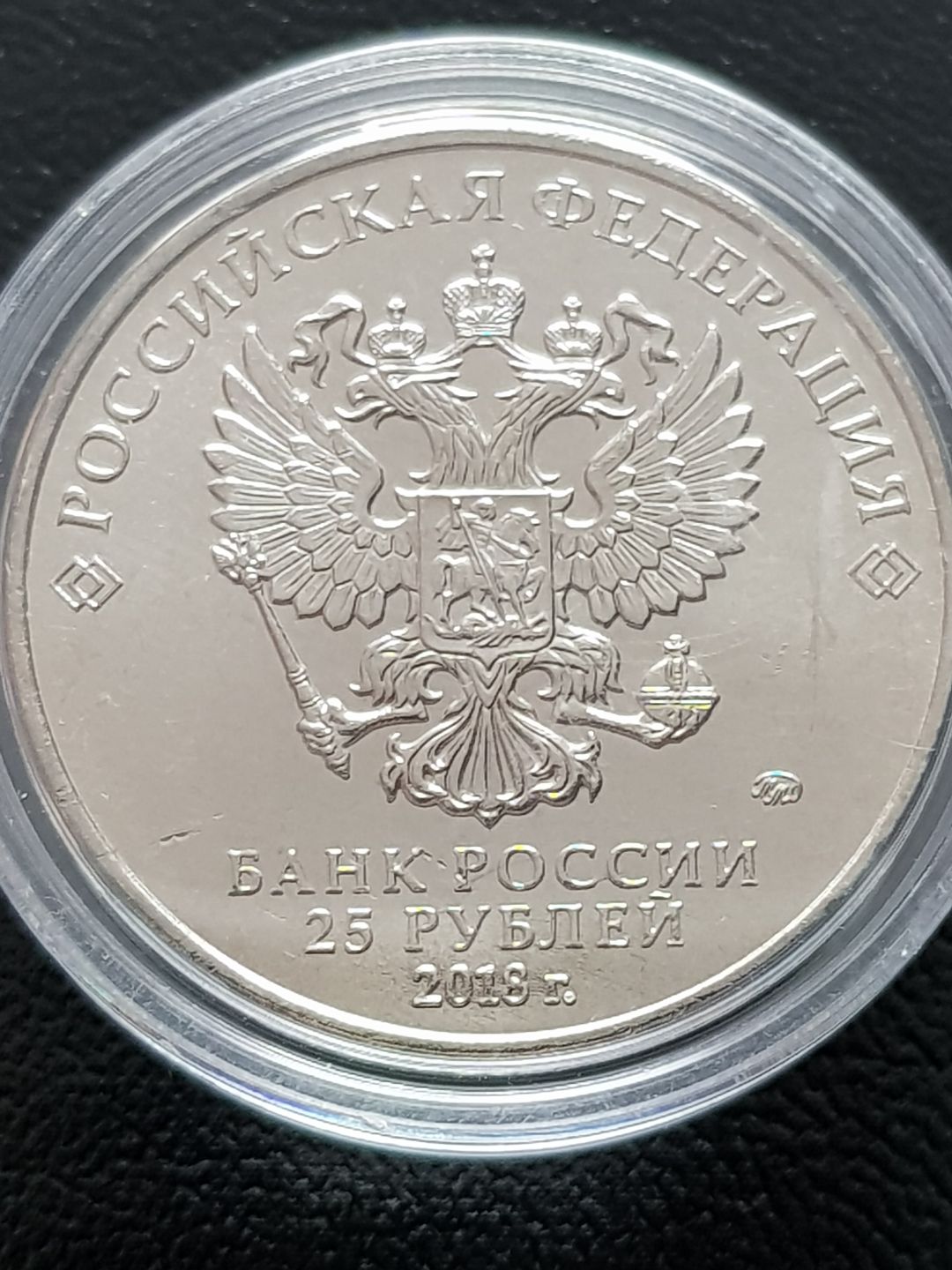 25 Rublos  coin collectible - Main Image 2