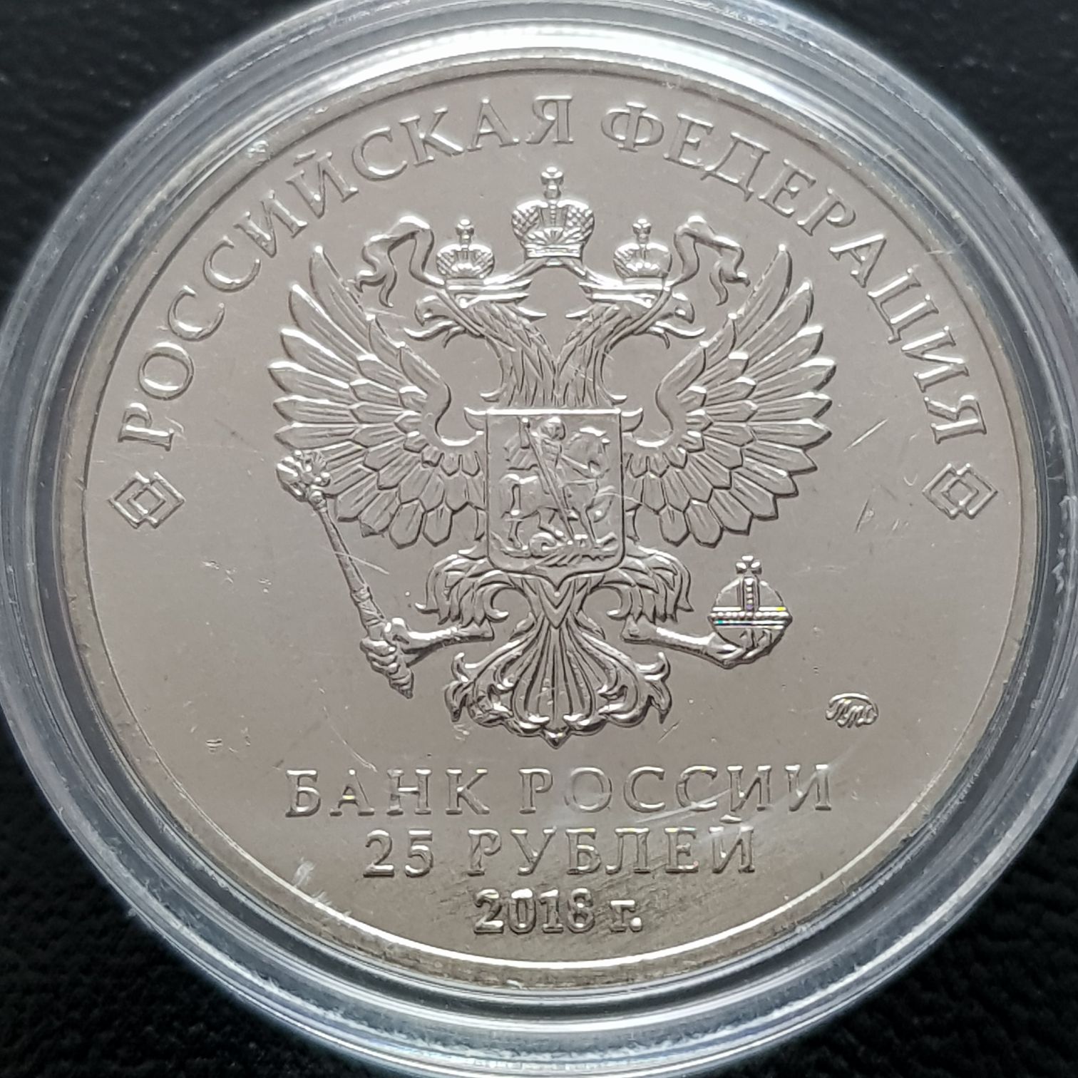 25 Rublos  coin collectible - Main Image 2