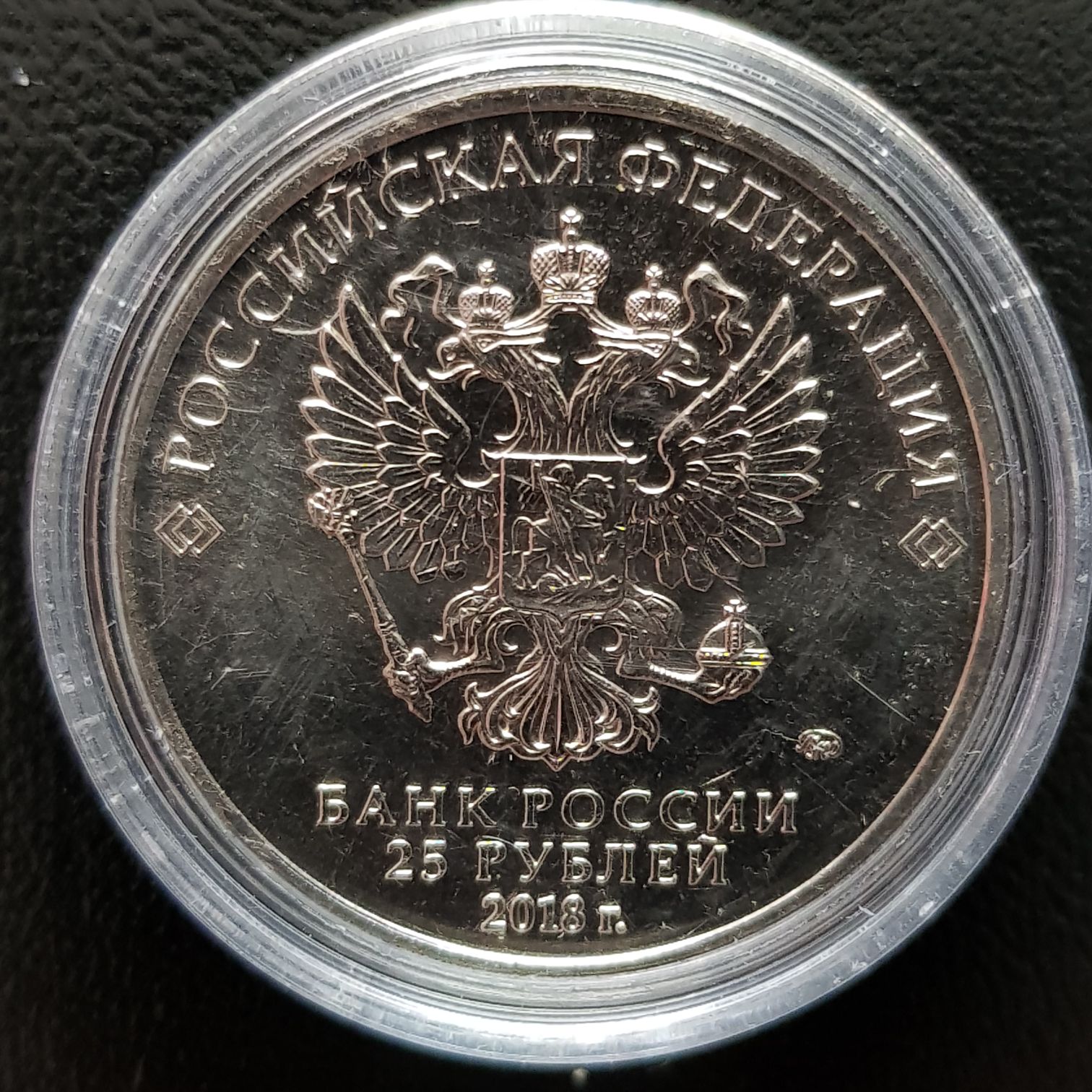 25 Rublos  coin collectible - Main Image 2