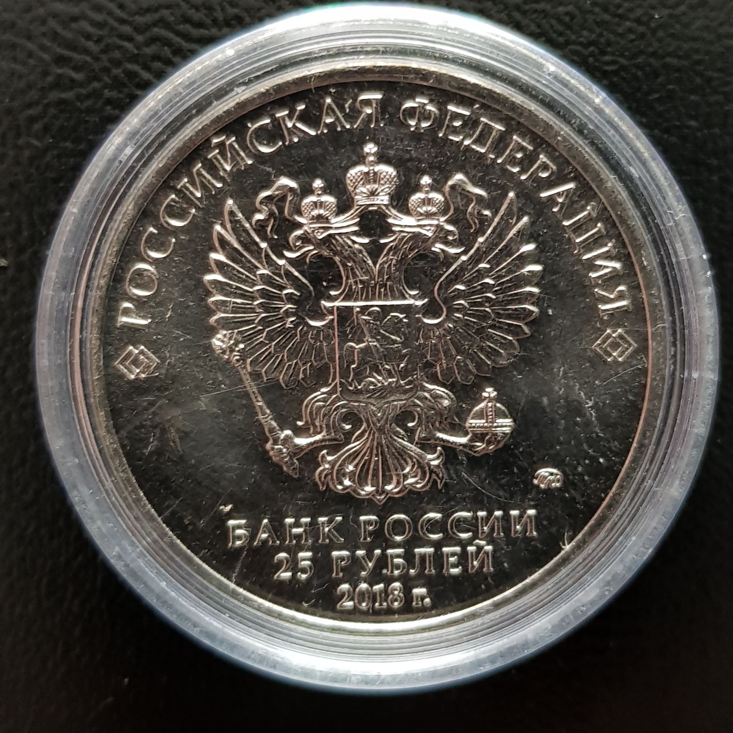 25 Rublos  coin collectible - Main Image 2