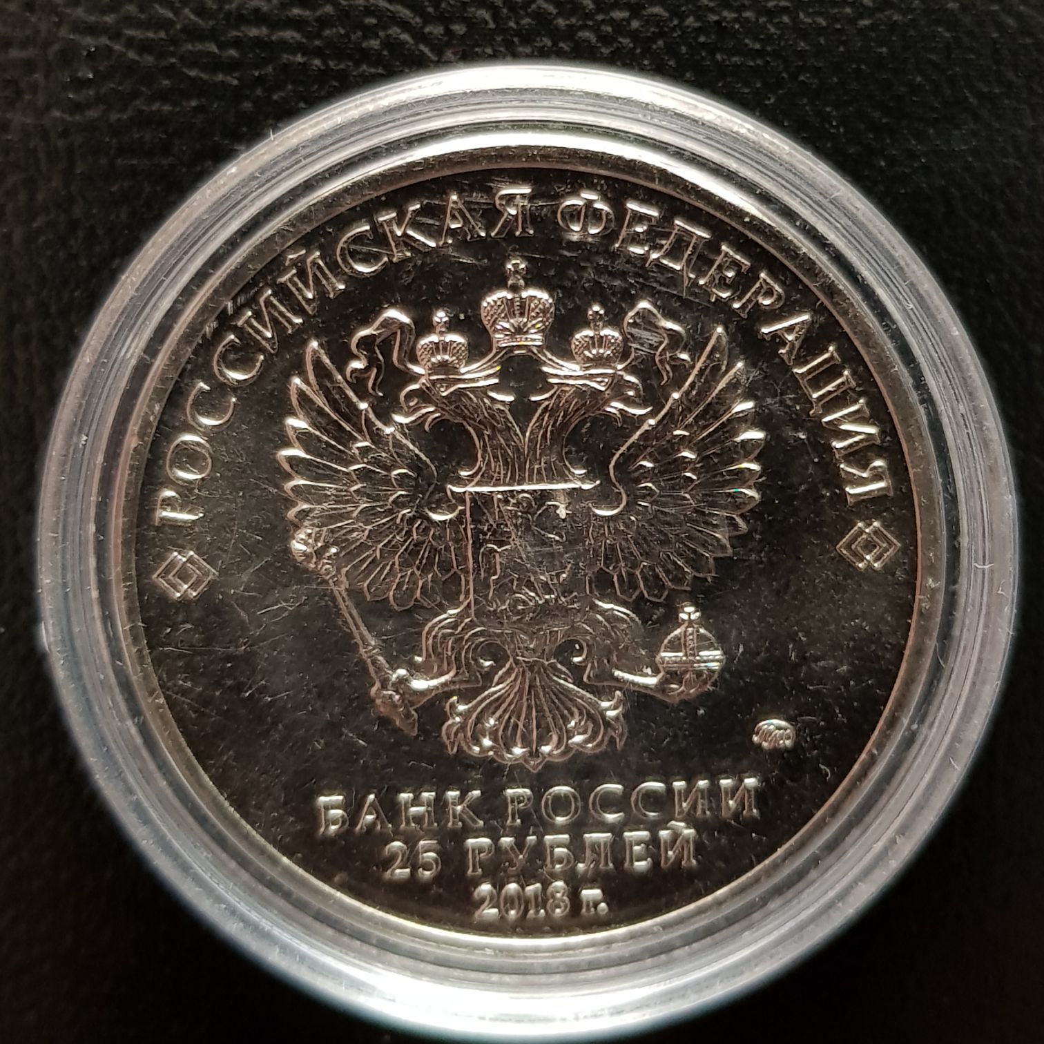 25 Rublos  coin collectible - Main Image 2