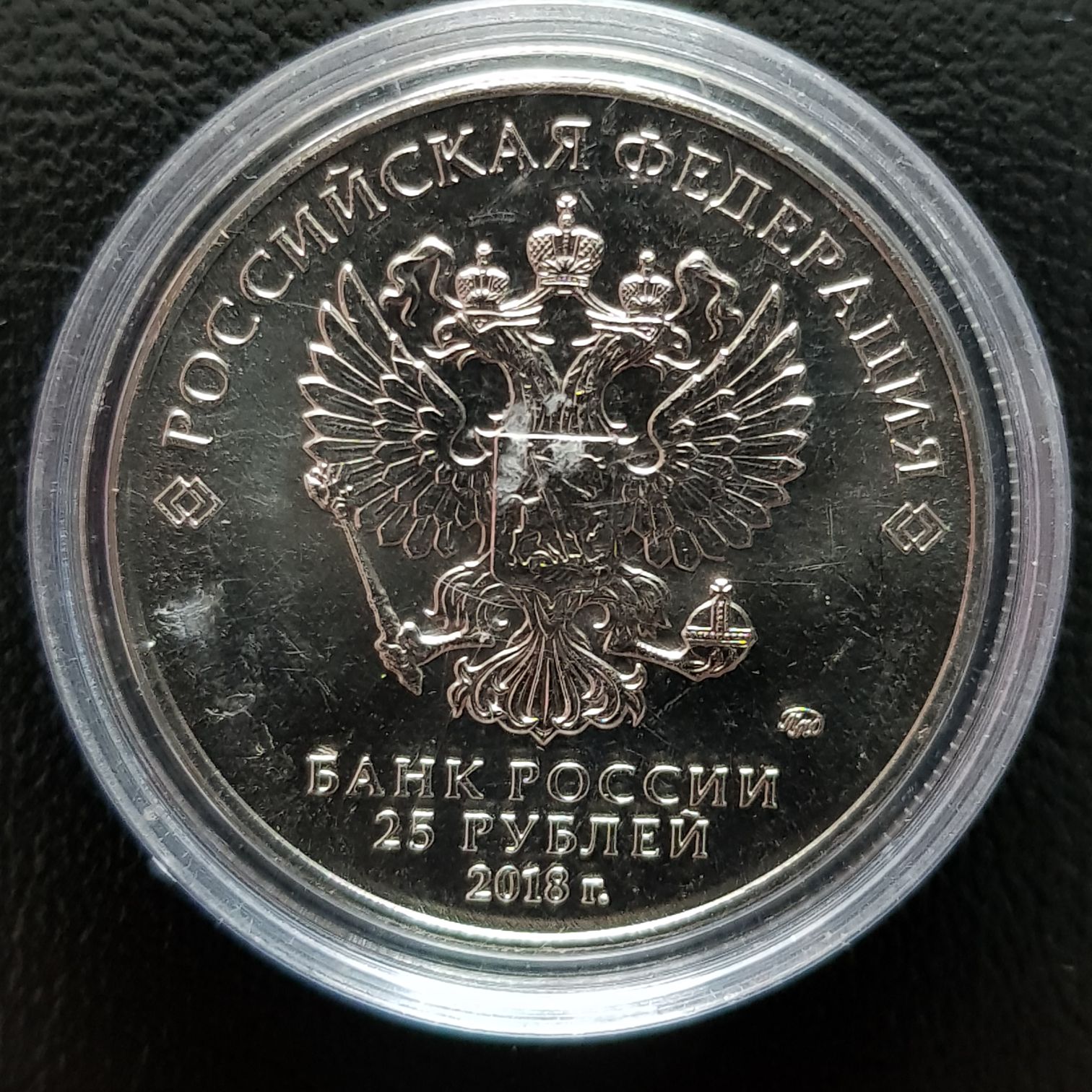 25 Rublos  coin collectible - Main Image 2