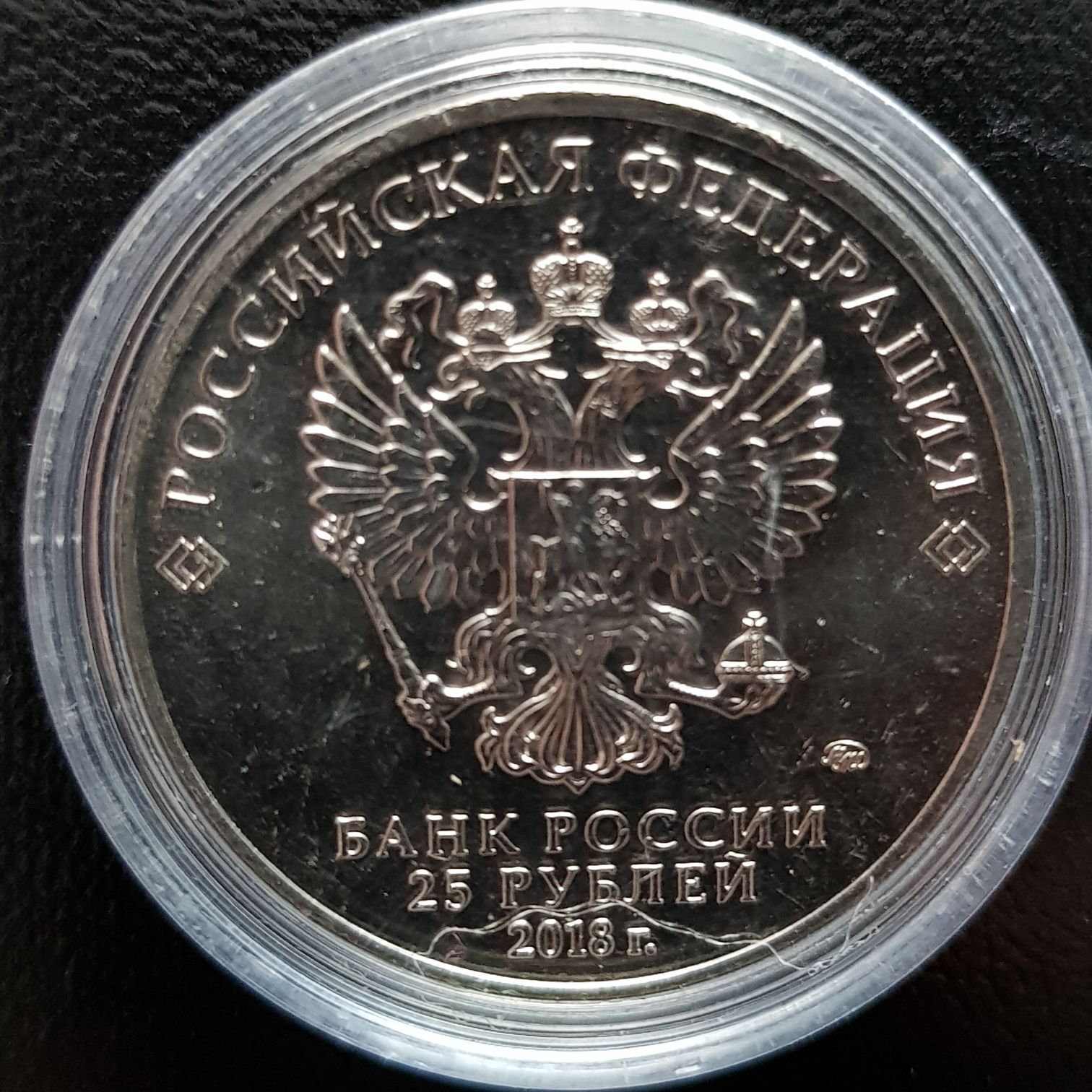25 Rublos  coin collectible - Main Image 2