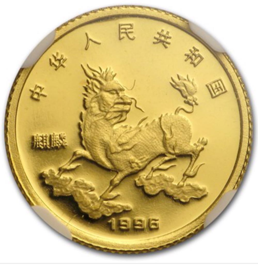 1996 5 Yaun Chinese Unicorn UNC.  coin collectible - Main Image 2
