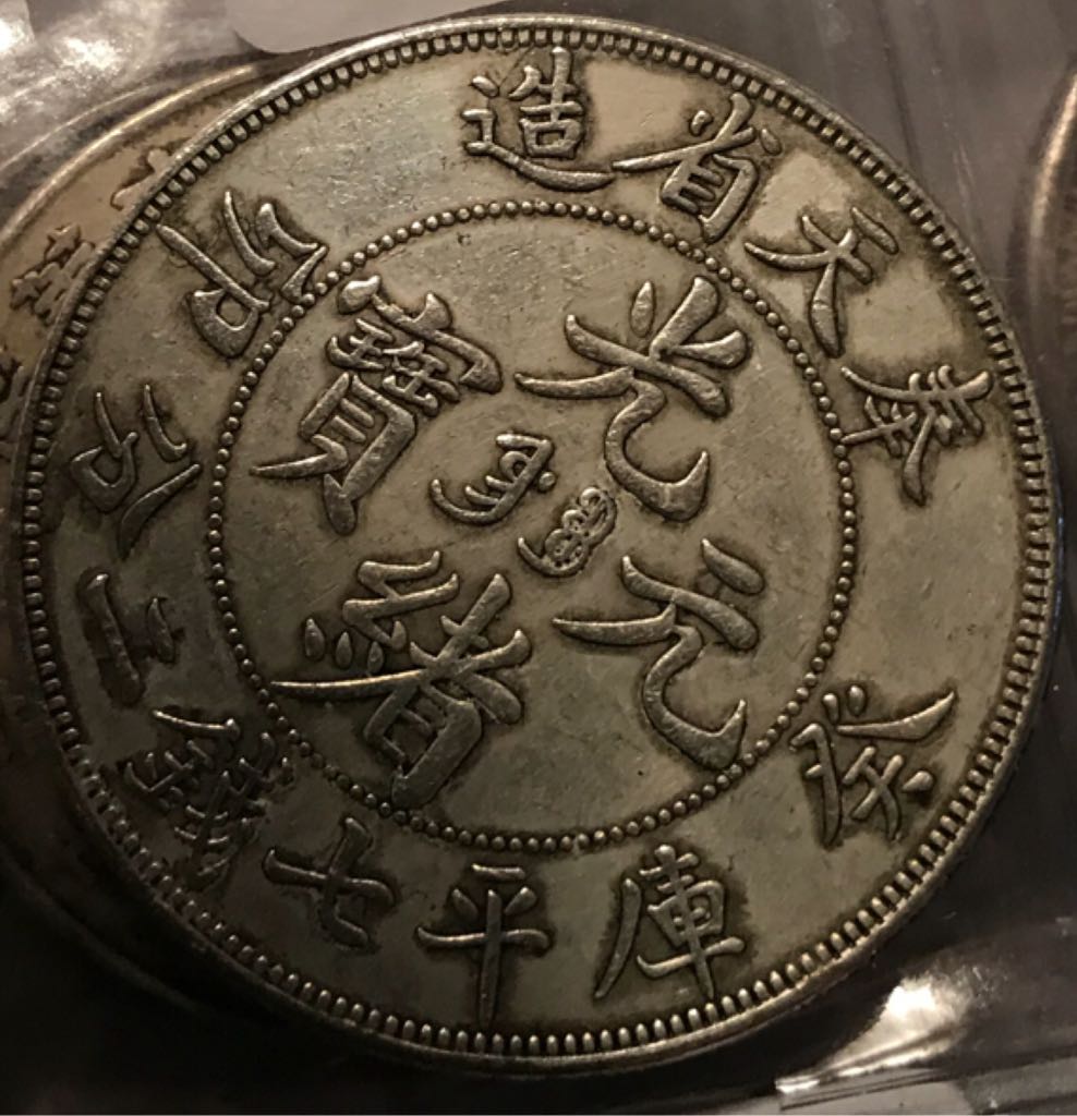Chinese Trade Coin coin collectible - Main Image 2