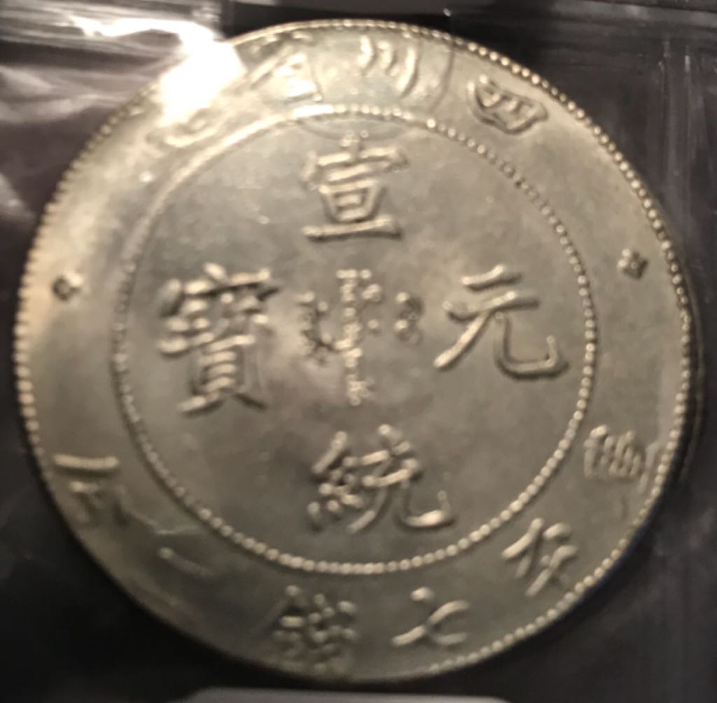 Chinese Trade Coin  coin collectible - Main Image 2